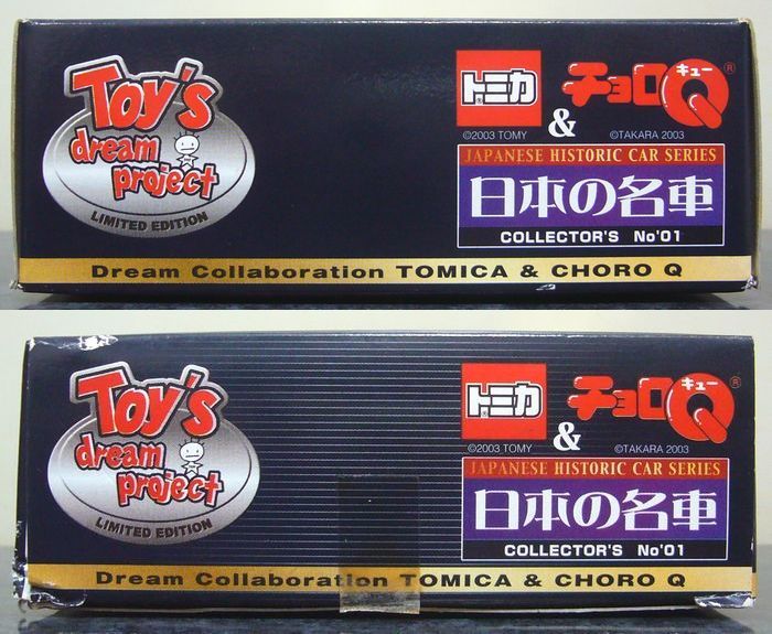 トミカ&チョロQ　日本の名車　No.01 日産 フェアレディZ(S30)　 _画像4