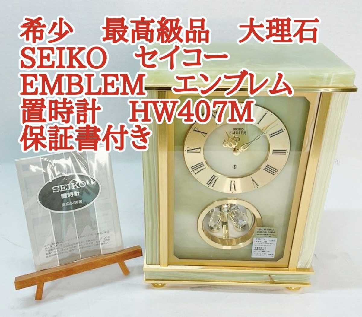 国際ブランド セイコー SEIKO 大理石型 置き時計