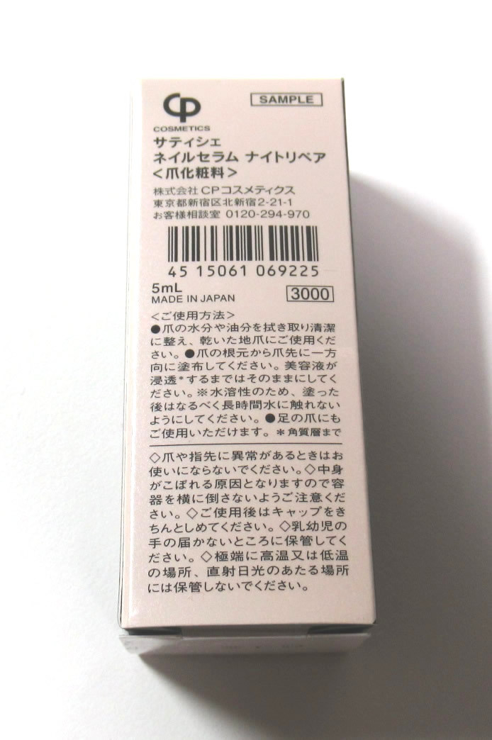 [ unused ]CP cosme tikssatishe nails Sera m Night repair ( nail cosmetics charge )5ml sample goods [ regular price 3000 jpy ]