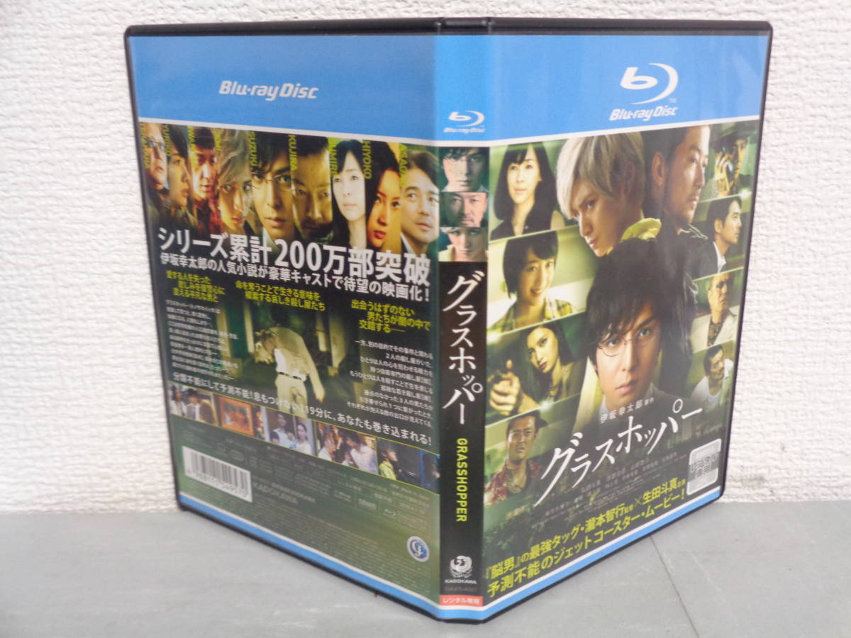 ◎レンタル版ブルーレイ◇ グラスホッパー◇生田斗真、浅野忠信、山田