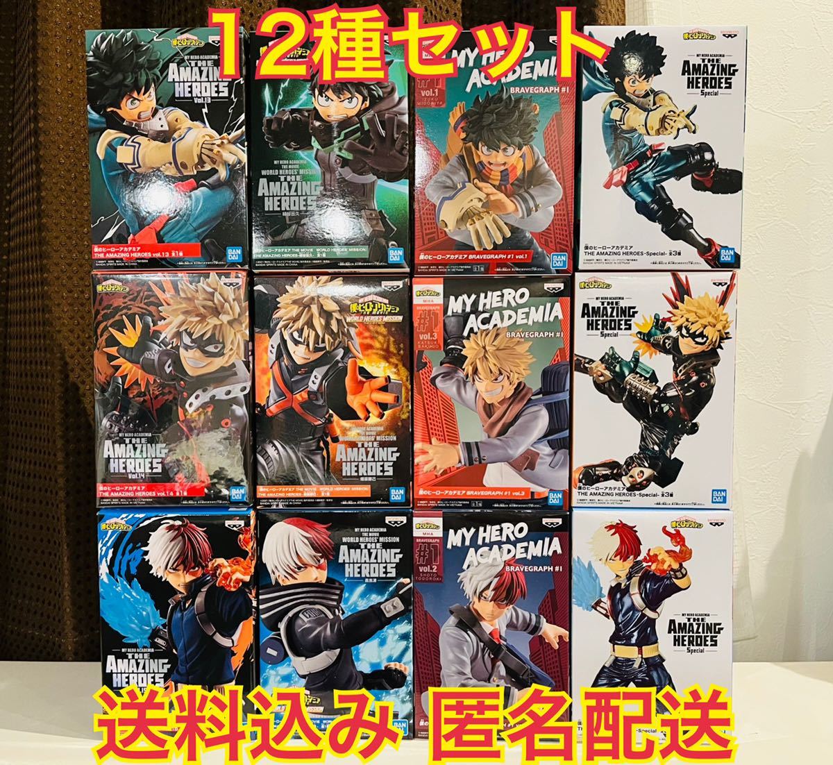 僕のヒーローアカデミア amazing heroes bravegraph フィギュア 緑谷 出久 爆豪 勝己 轟 焦凍 12種セット ヒロアカ 3個セット① 僕のヒーローアカデミア 緑谷出久 デク フィギュア
