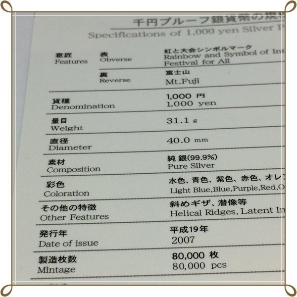  ユニバーサル技能五輪 国際大会記念 2007年 千円銀貨幣 プルーフ貨幣セット 記念硬貨 カラーコイン 1000円 純銀 31.1ｇ_画像4