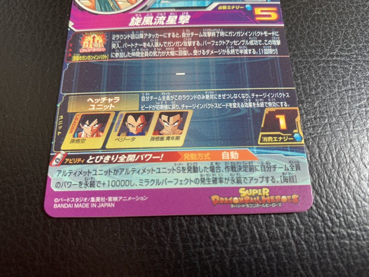 送料無料 ドラゴンボールヒーローズ 孫悟空 パラレル BM11-ASEC 送料無料 ドラゴンボールヒーローズ 孫悟空 パラレル BM11-ASEC