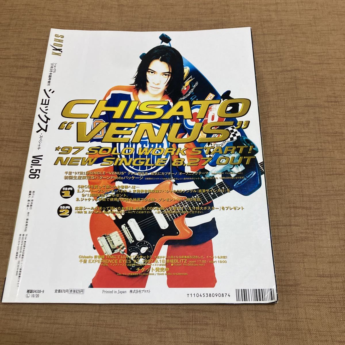 SHOXX ショックス スペシャル 1997年 vol.56 ※ポスター画鋲穴あり_画像3