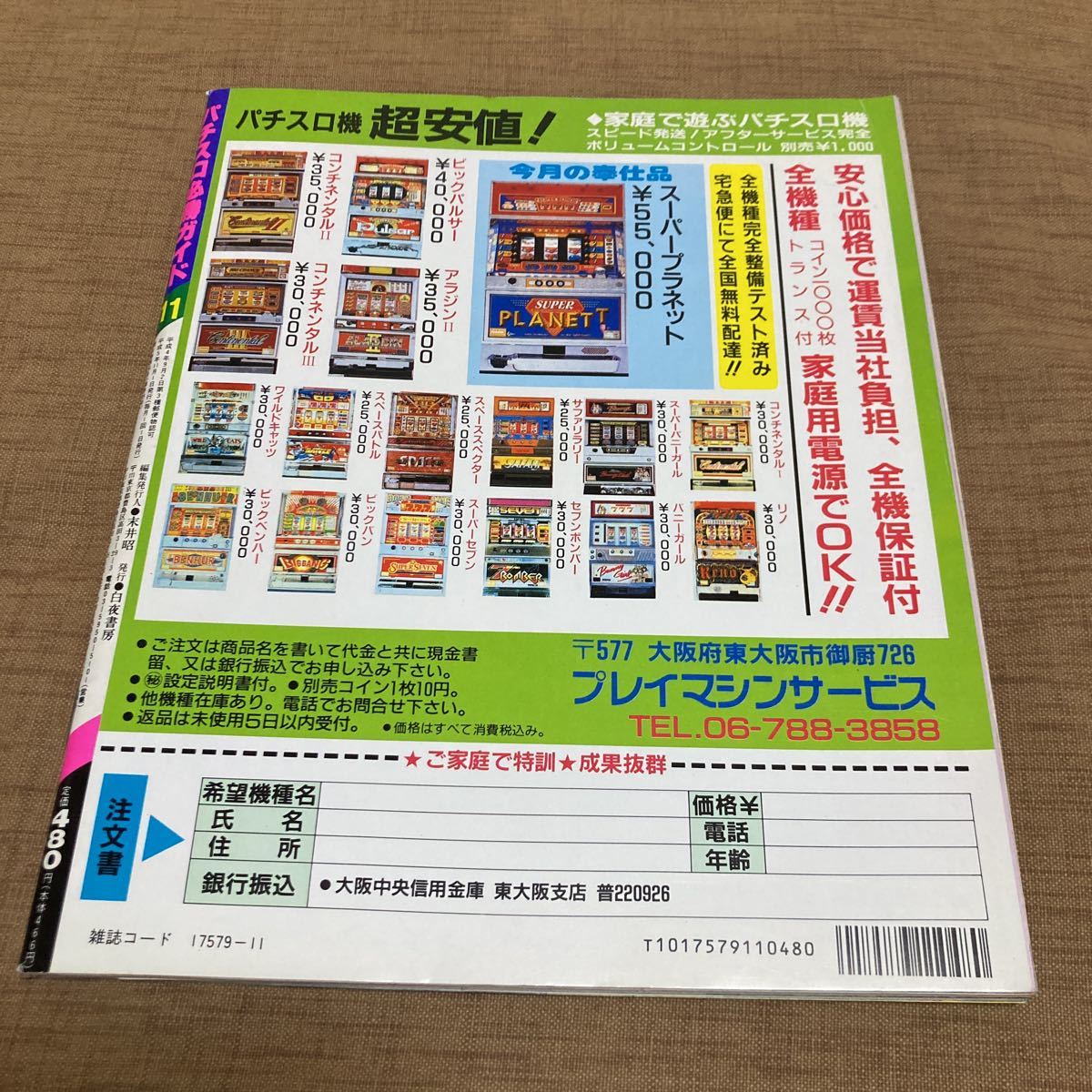 Yahoo!オークション - 激レア 1993年 パチスロ必勝ガイド 11月号 Yahoo!オークション - 激レア 1993年 パチスロ必勝ガイド 11月号