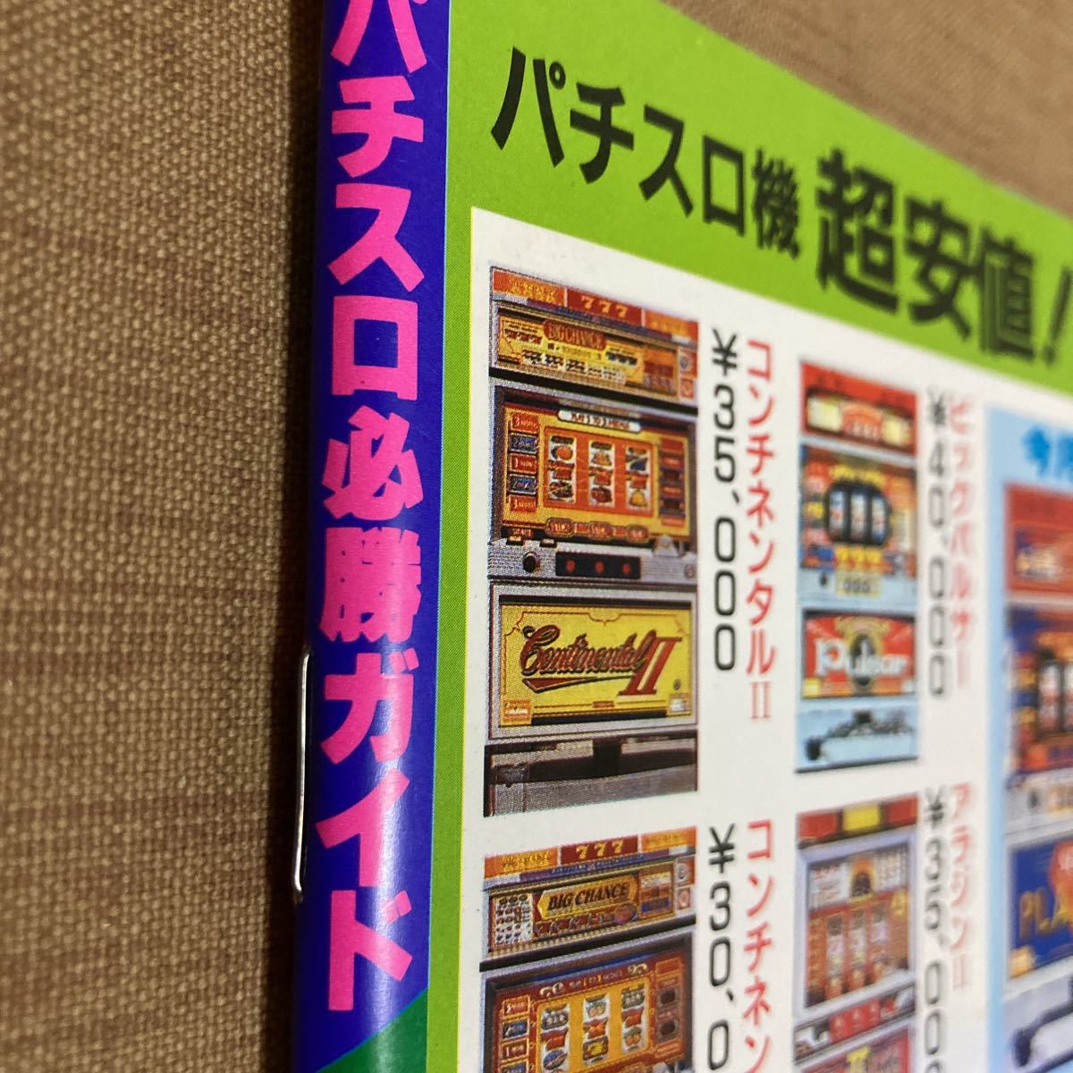 Yahoo!オークション - 激レア 1993年 パチスロ必勝ガイド 11月号 Yahoo!オークション - 激レア 1993年 パチスロ必勝ガイド 11月号