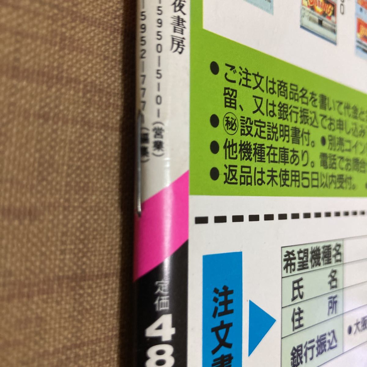 Yahoo!オークション - 激レア 1993年 パチスロ必勝ガイド 11月号 Yahoo!オークション - 激レア 1993年 パチスロ必勝ガイド 11月号