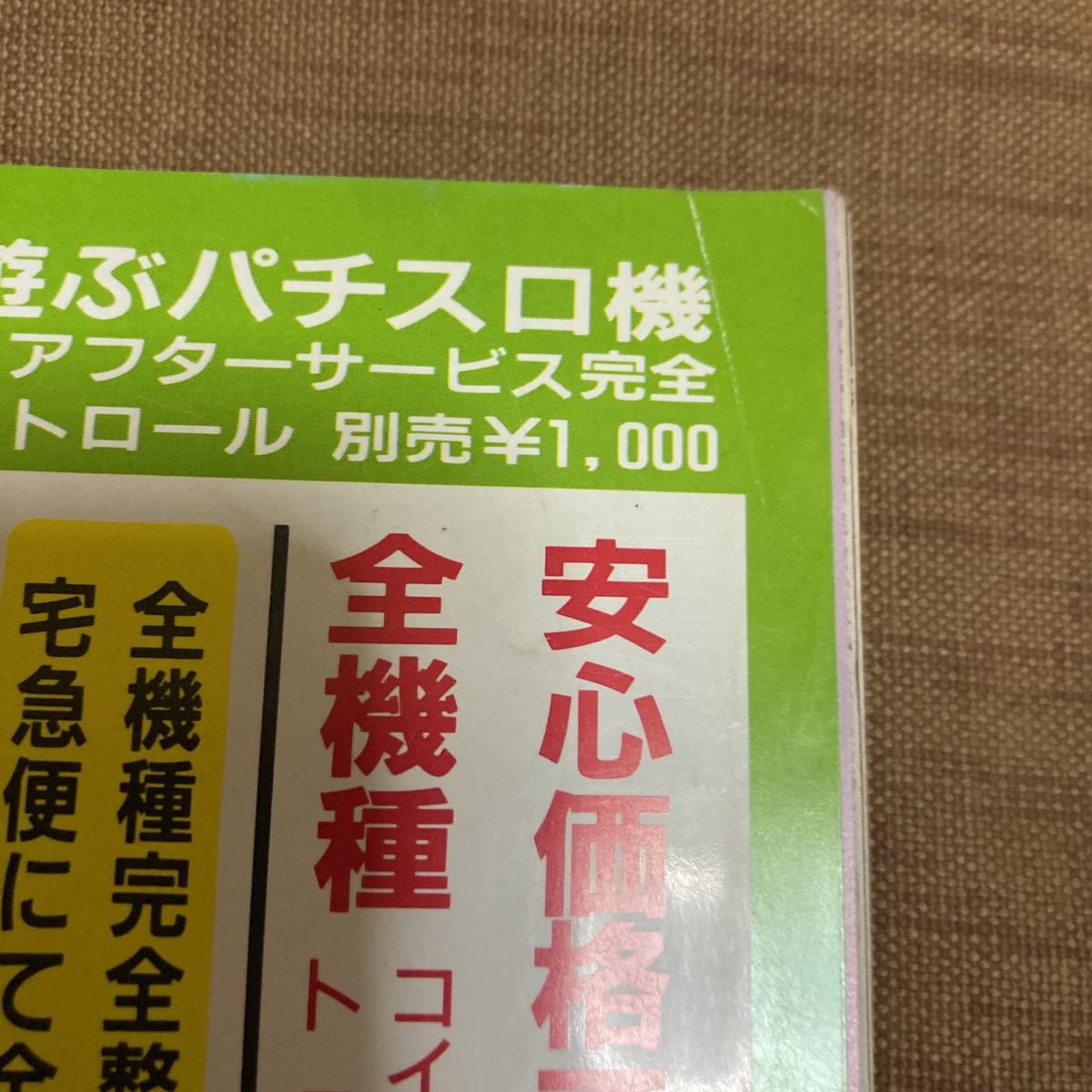 Yahoo!オークション - 激レア 1993年 パチスロ必勝ガイド 11月号 Yahoo!オークション - 激レア 1993年 パチスロ必勝ガイド 11月号