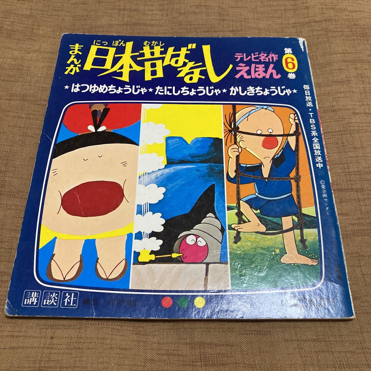  tv masterpiece picture book ... Japan former times . none no. 6 volume 