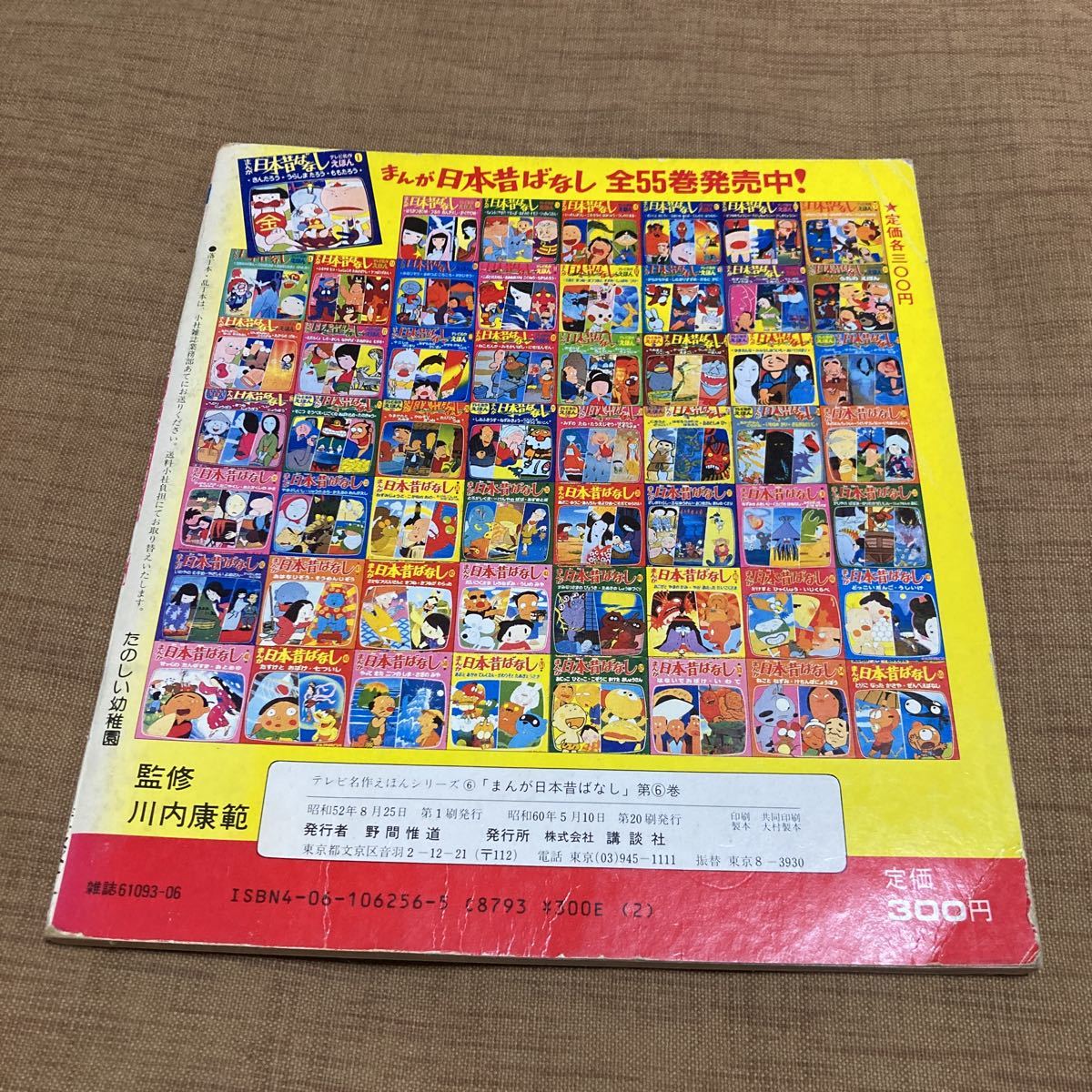  tv masterpiece picture book ... Japan former times . none no. 6 volume 