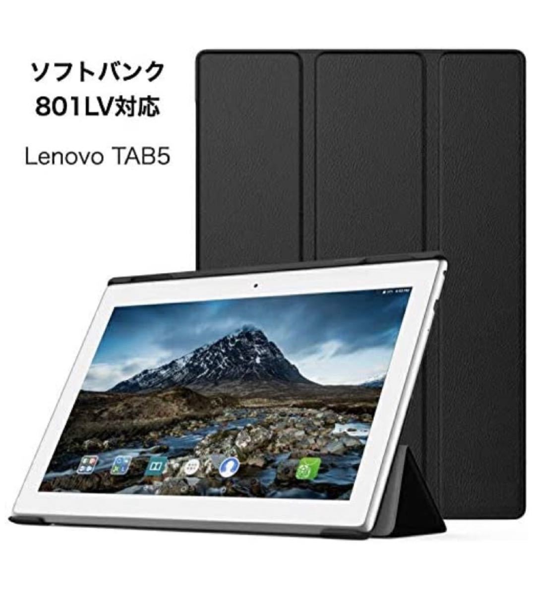 Lenovo Tab5 ケース　ソフトバンクタブレットケース ブラック