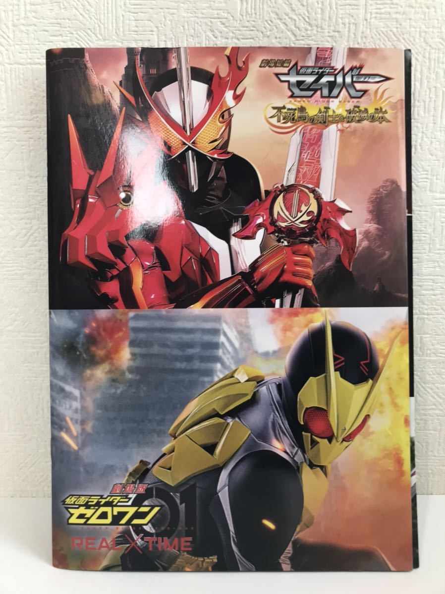 DVD attaching pamphlet [ Kamen Rider Zero One / Saber ]