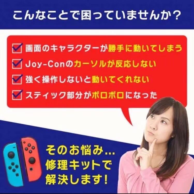 switch修理キット