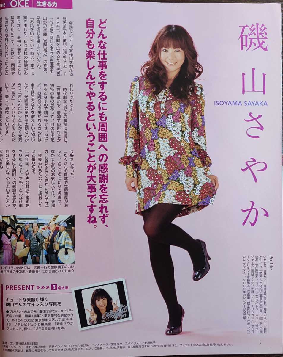 川村ゆきえ 長谷川京子 川島海荷 希崎ジェシカ 谷麻紗美08年12月15日号 青島あきな Sale 62 Off 川島海荷 川村ゆきえ 長谷川京子 川島海荷 希崎ジェシカ 谷麻紗美08年12月15日号 青島あきな Sale 62 Off 川島海荷