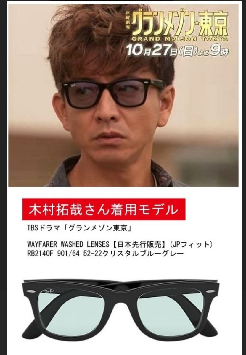 日本正規 木村拓哉さん RayBanレイバンRB2140F-901 64 52 - サングラス