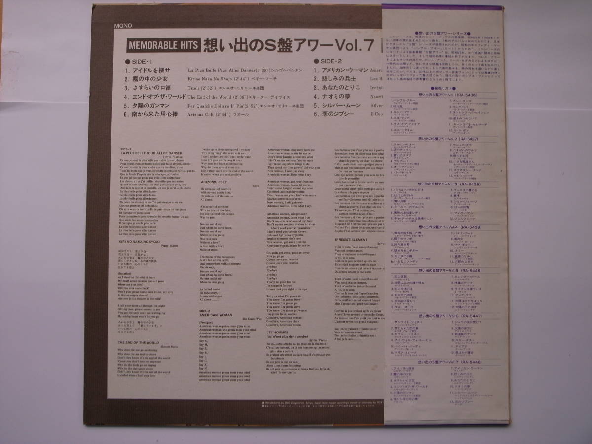 LPレコード（オムニバス盤）想い出のS盤アワーVol.7_画像2
