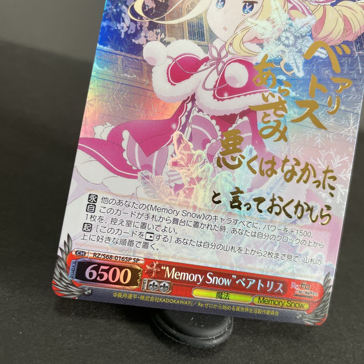 即決・送料無料】Memory Snow ベアトリス RZ S68 016SP ヴァイス