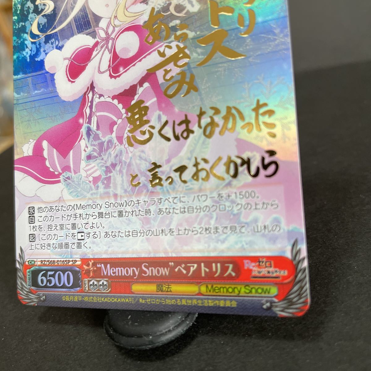 即決・送料無料】Memory Snow ベアトリス RZ S68 016SP ヴァイス