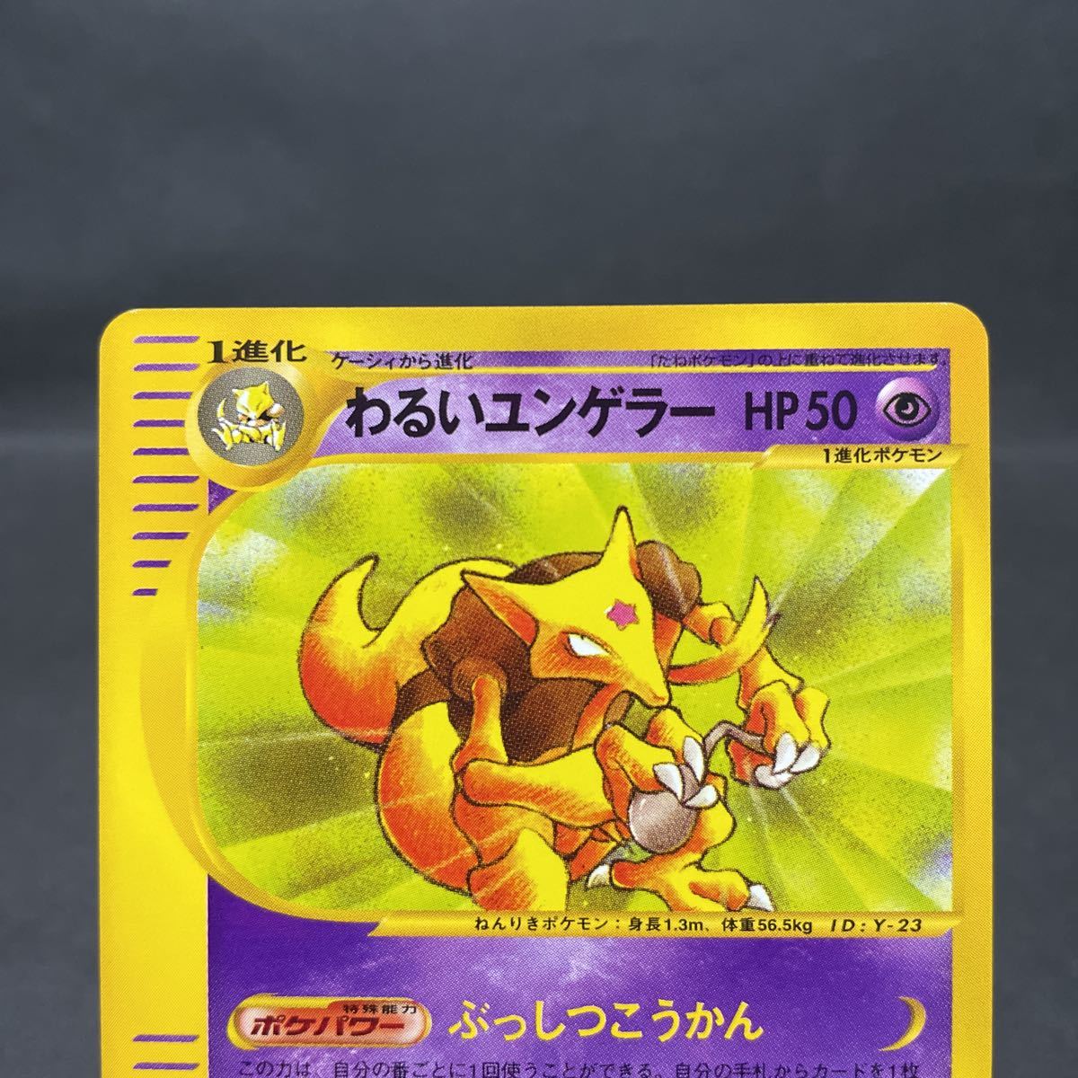 わるいユンゲラー ポケモンカード web 1ed 初版 027 / 048 ぶっ わるいユンゲラー ポケモンカード web 1ed 初版 027 / 048 ぶっ