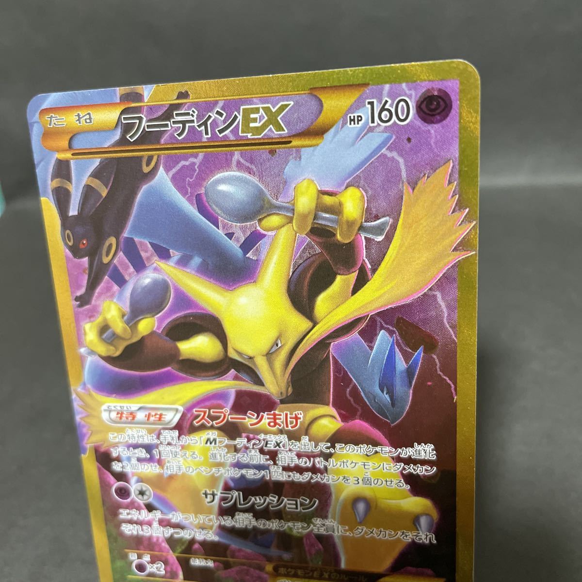 フーディンEX UR ウルトラ 1ED edition 088 / 078 XY 10 初版 フーディンEX UR ウルトラ 1ED edition 088 / 078 XY 10 初版