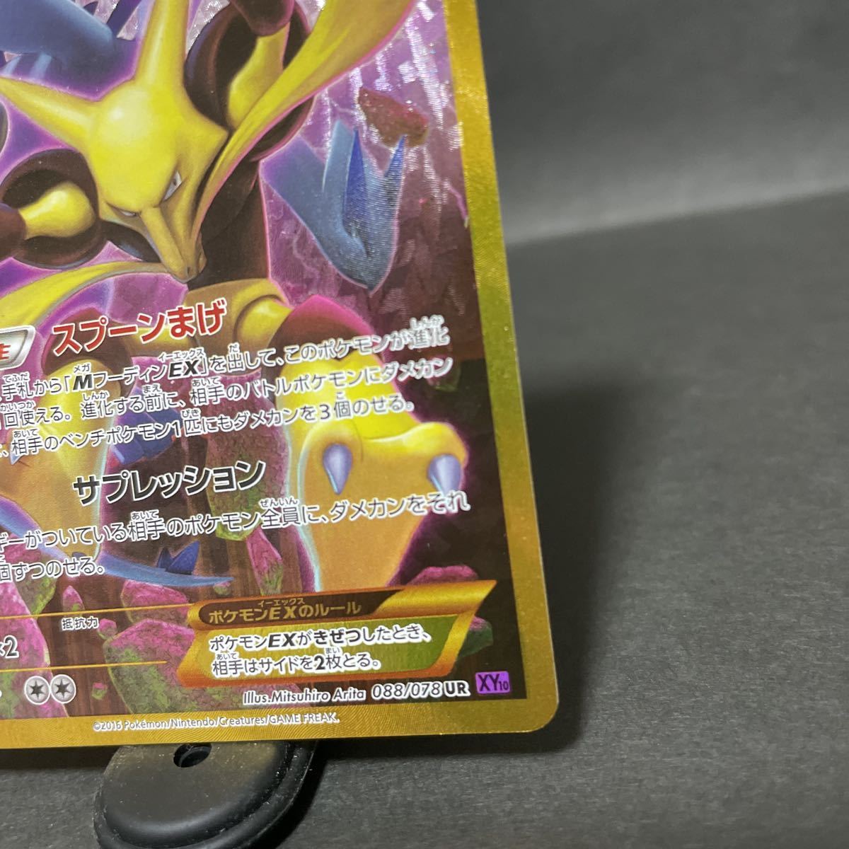 最新作特価】 ヤフオク! - フーディンEX UR ウルトラ 1ED edition 088