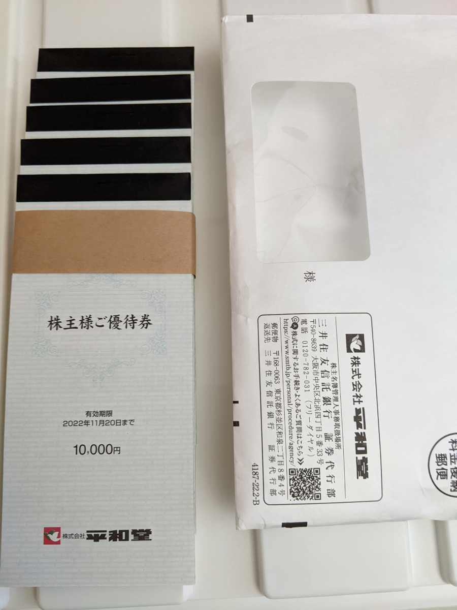 平和堂 株主優待券5万円分 (1万円分×5冊) 2022年11月20日まで 送料無料