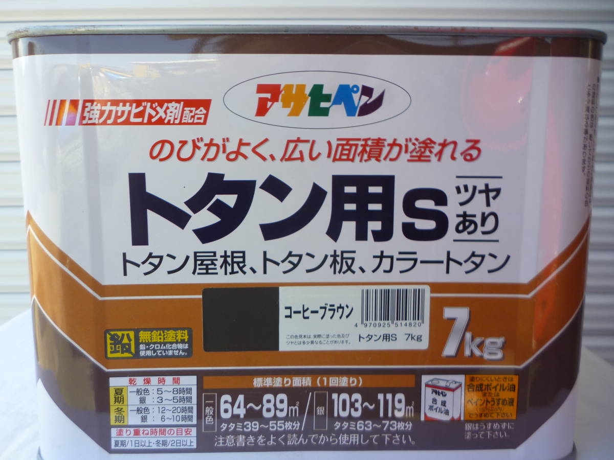  super-discount 1 jpy ~ coffee Brown Asahi pen paints oiliness 1 can 7Kg powerful rust dome. combination corrugated galvanised iron for S gloss equipped unopened unused used treatment 
