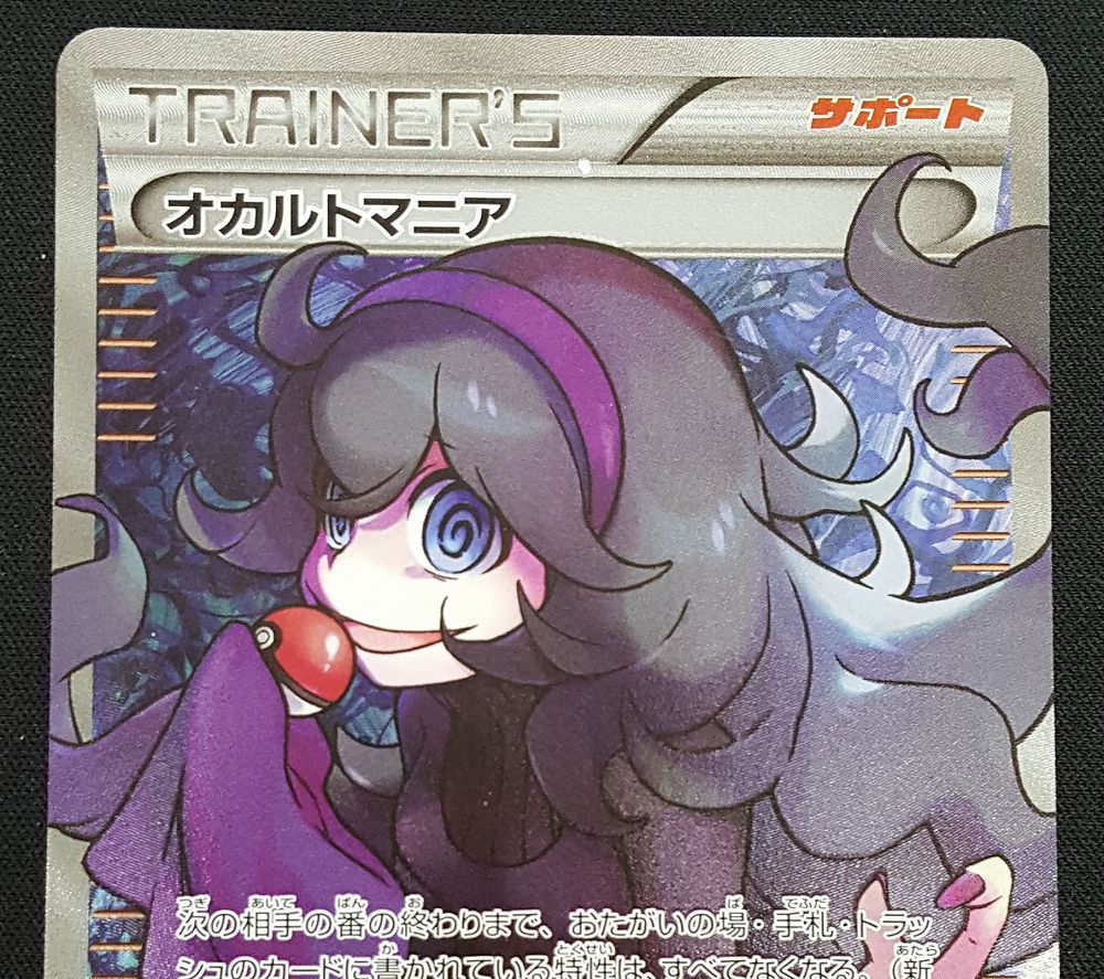 新品超歓迎 ヤフオク! - ポケモンカード オカルトマニア (SR仕様) 181