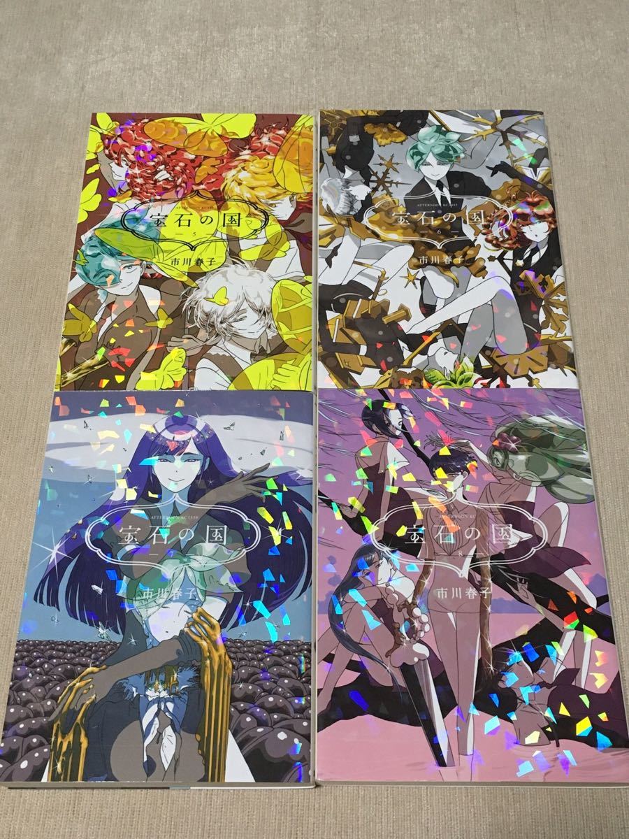 宝石の国 1-8巻セット 市川春子|Yahoo!フリマ(旧PayPayフリマ) 宝石の国 1-8巻セット 市川春子|Yahoo!フリマ(旧PayPayフリマ)