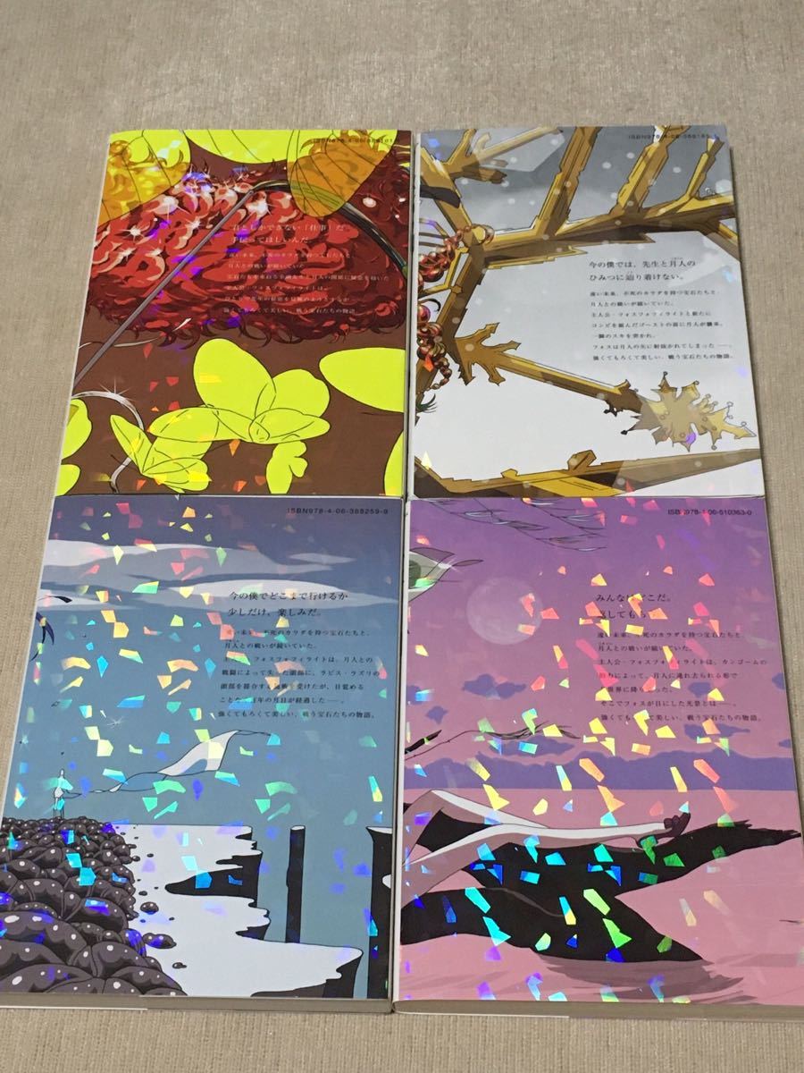 宝石の国 1-8巻セット 市川春子|Yahoo!フリマ(旧PayPayフリマ) 宝石の国 1-8巻セット 市川春子|Yahoo!フリマ(旧PayPayフリマ)