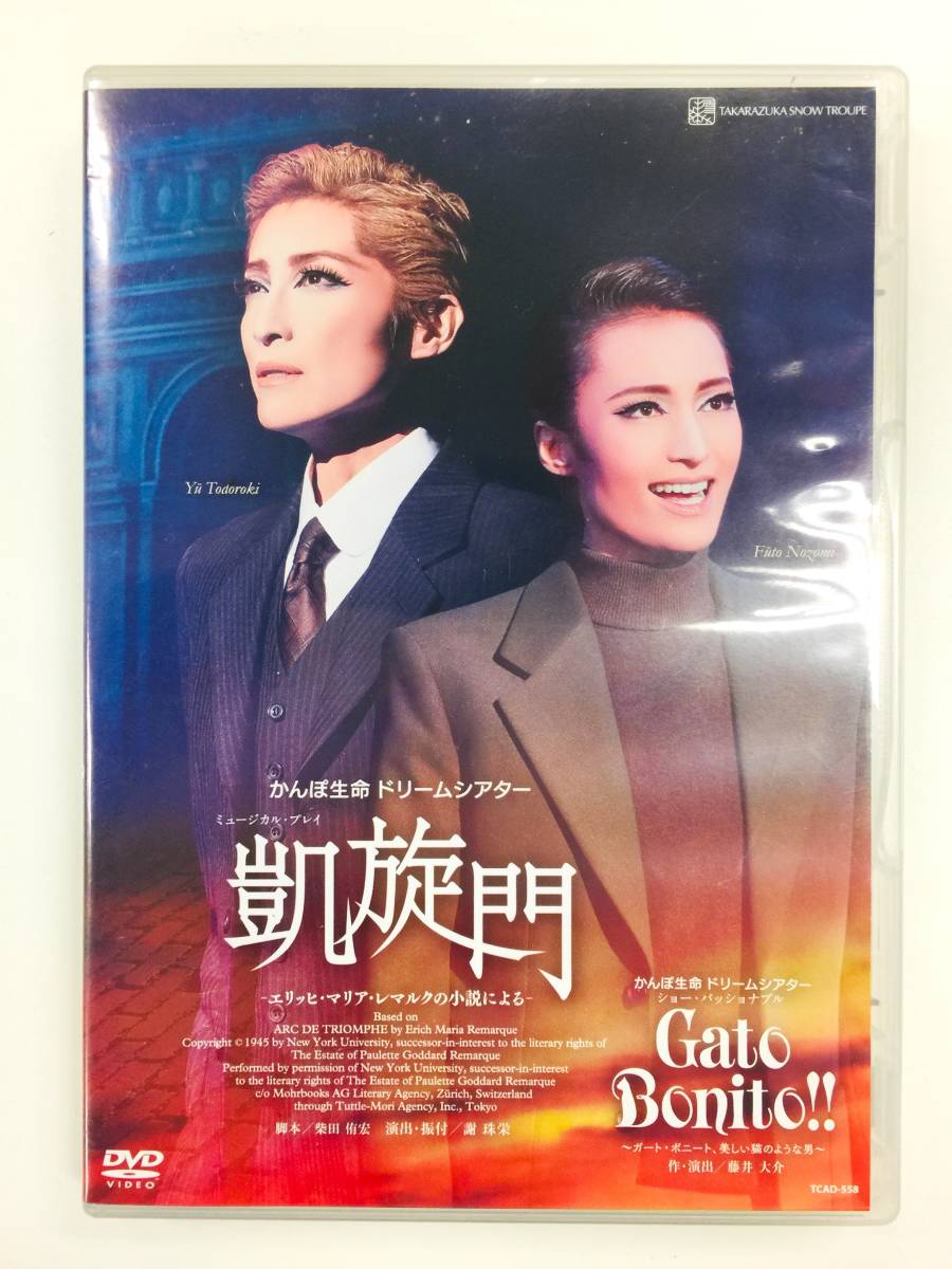 即決】宝塚 雪組 凱旋門 / Gato Bonito!! DVD 轟悠 望海風斗 真彩希帆