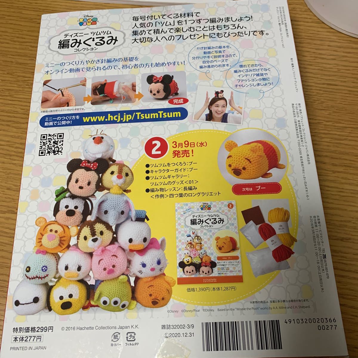 Paypayフリマ ディズニー ツムツム 編みぐるみコレクション全国版 創刊号