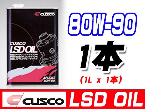 CUSCO クスコ リヤ専用LSDオイル 1L×1缶 010-001-R01 CA6Ooaiqvg, オイル、バッテリーメンテナンス用品 -  centralcampo.com.br