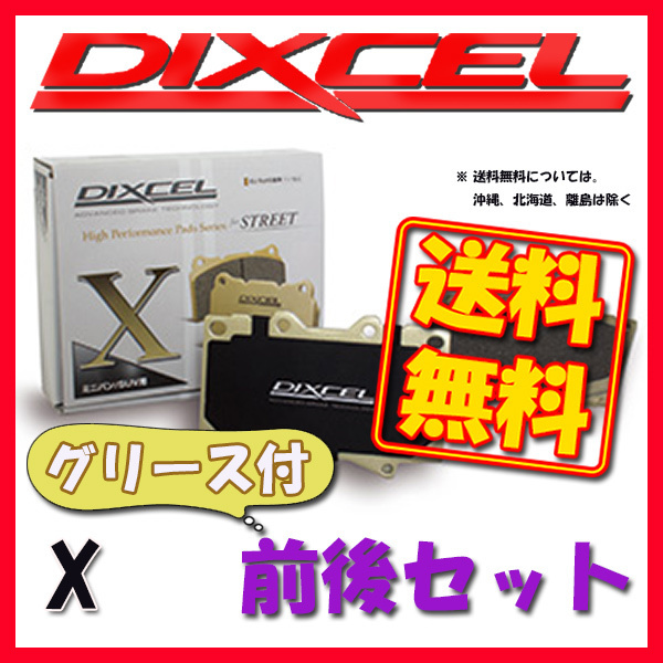 DIXCEL X ブレーキパッド 1台分 CORVETTE (C5) 5.7 CY25E X-1810731/1850732