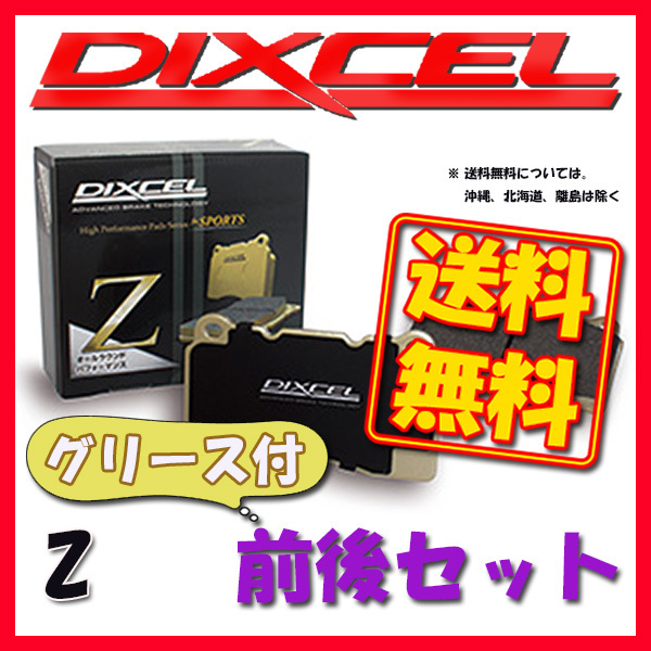 DIXCEL Z ブレーキパッド 1台分 CAMARO 3.4 CF43F/CF43FK Z-1810623/1850413