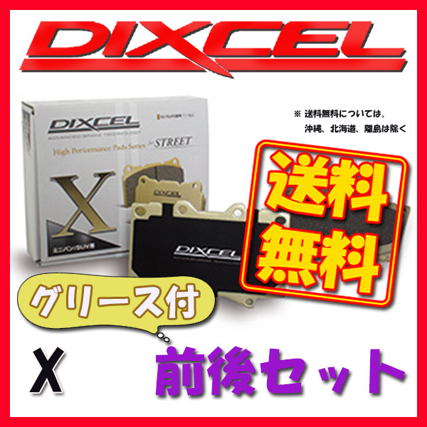 限定版 DIXCEL X ブレーキパッド 1台分 RANGE ROVER IV 3.0 V6