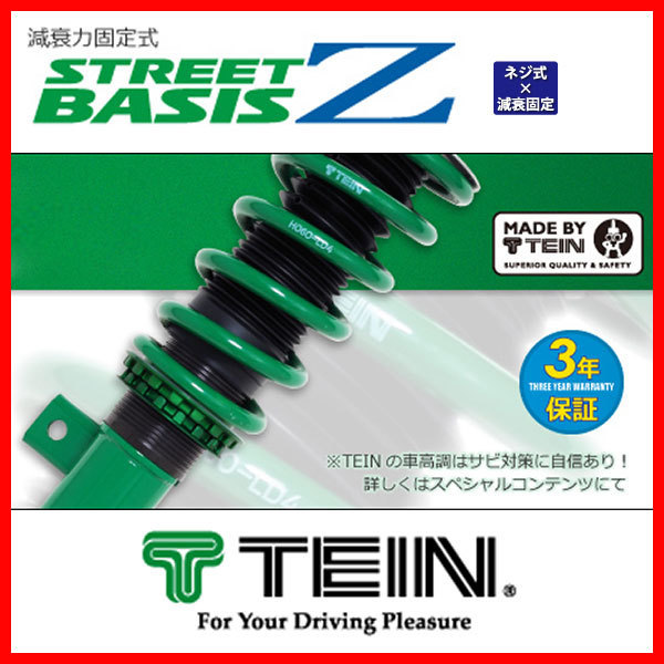 TEIN テイン 車高調 STREET BASIS Z ストリートベイシスZ ヴォクシー ZRR70W 2007.06-2014.01 GSC56-81AS2