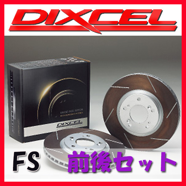DIXCEL ディクセル スリットローター FSタイプ 前後セット 15/5