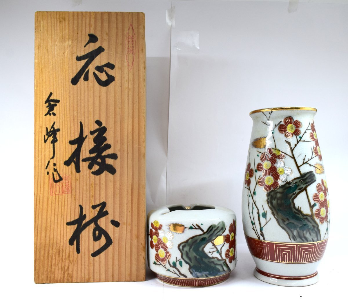 特別価格 新品未使用 清水焼 たち吉 雲錦 応接揃 花瓶 灰皿 セット