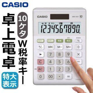 ☆使い易い　経理　CASIO カシオ 電卓 10桁　ソーラー＋電池 電子卓上計算機