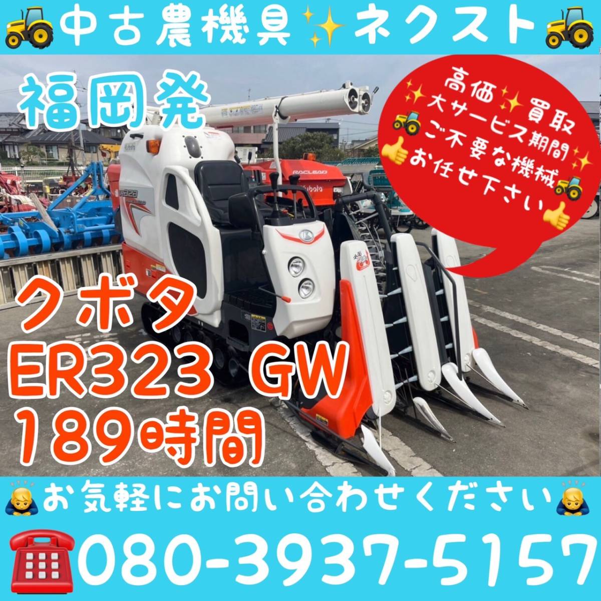 [大特価セール☆] クボタ ER323 グレンタンク 189時間 コンバイン 3条 福岡発