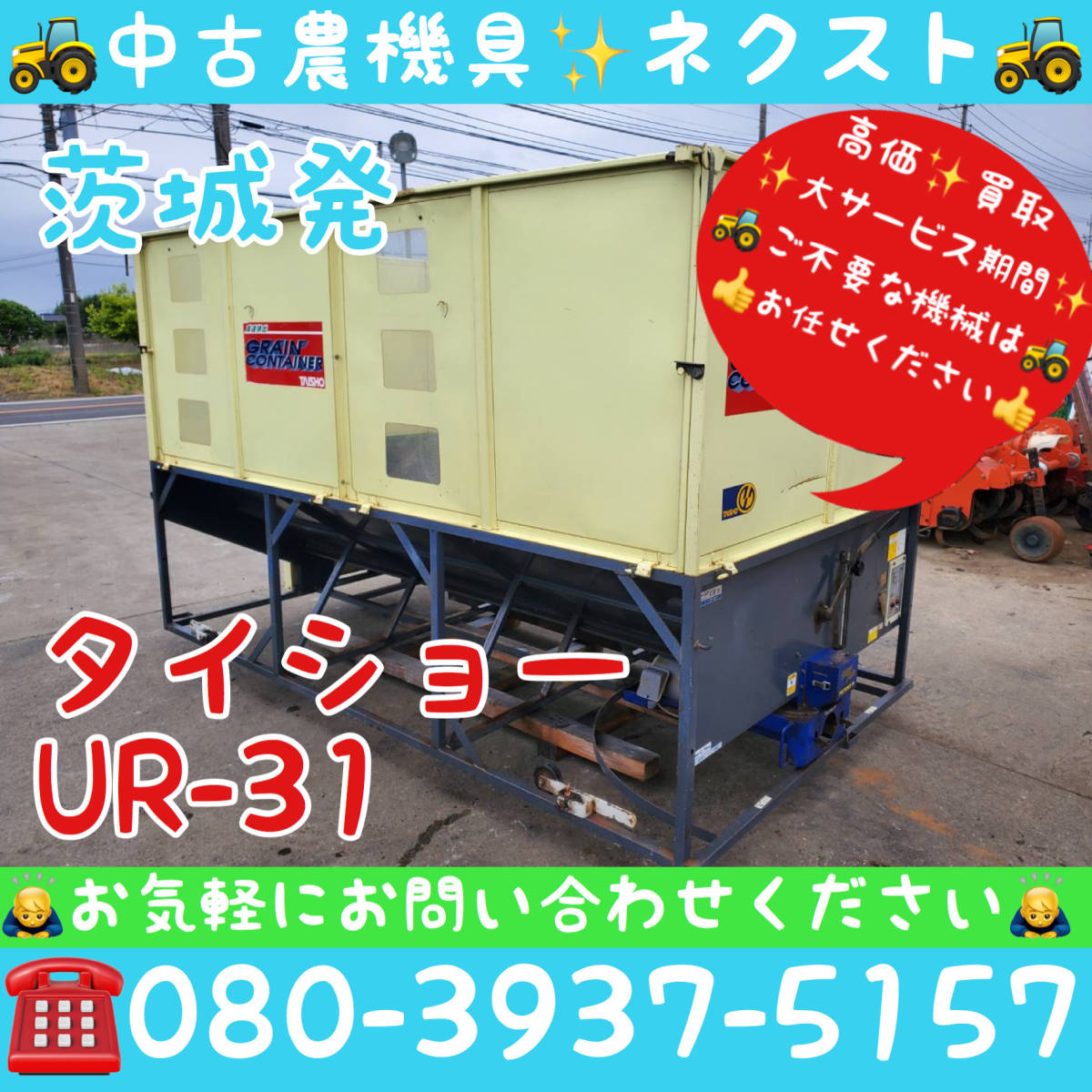 タイショー URー31 グレンコンテナ 現状 茨城発 www.initec.cl