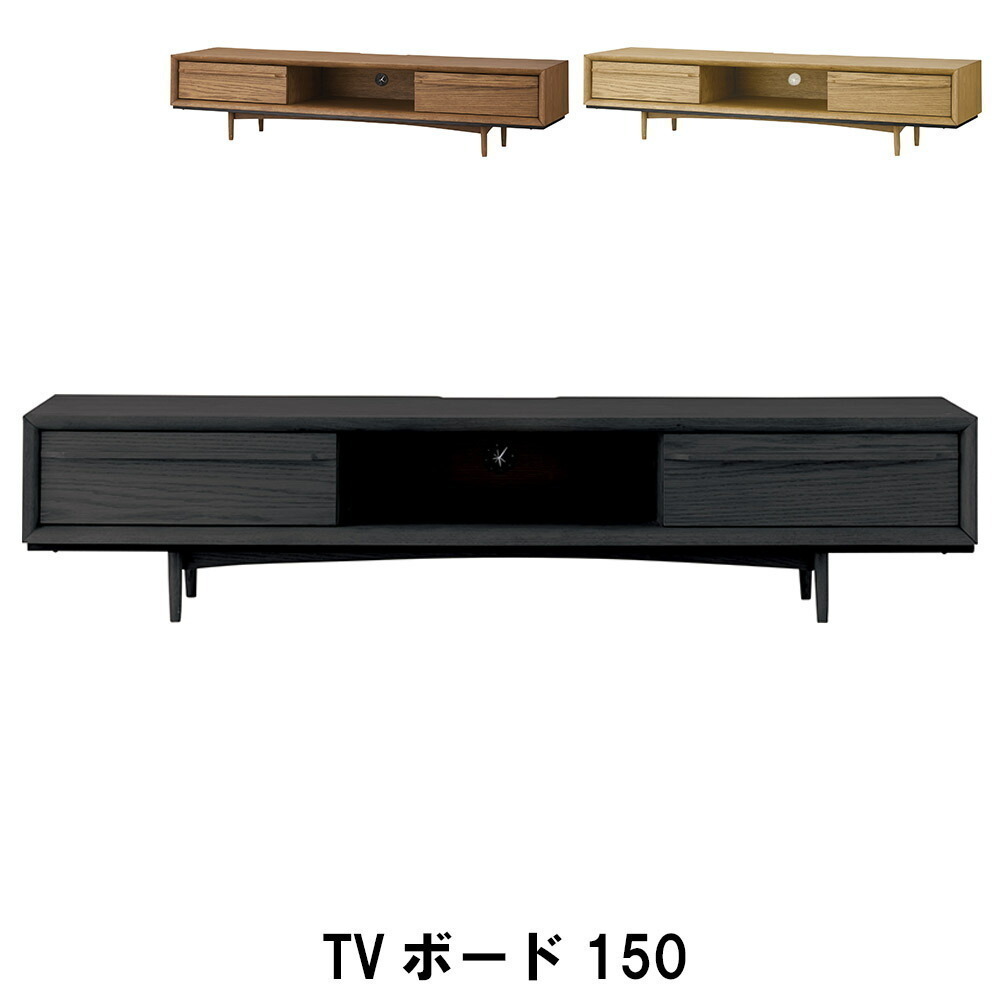TVボード150 幅150 奥行41 高さ33cm 収納家具 リビング収納家具 テレビ