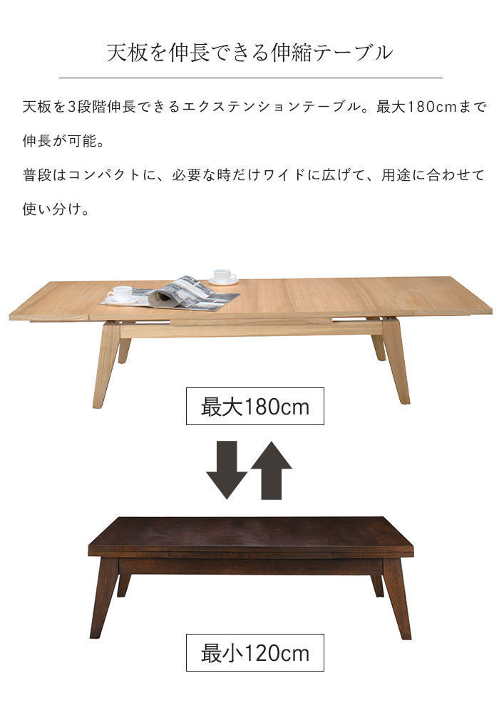 伸縮テーブル 北欧 120～180cm テーブル 伸縮 木製 天然木 幅120(180) 奥行65 高さ36cm センターテーブル ブラウン M5-MGKAM00153BR_画像2