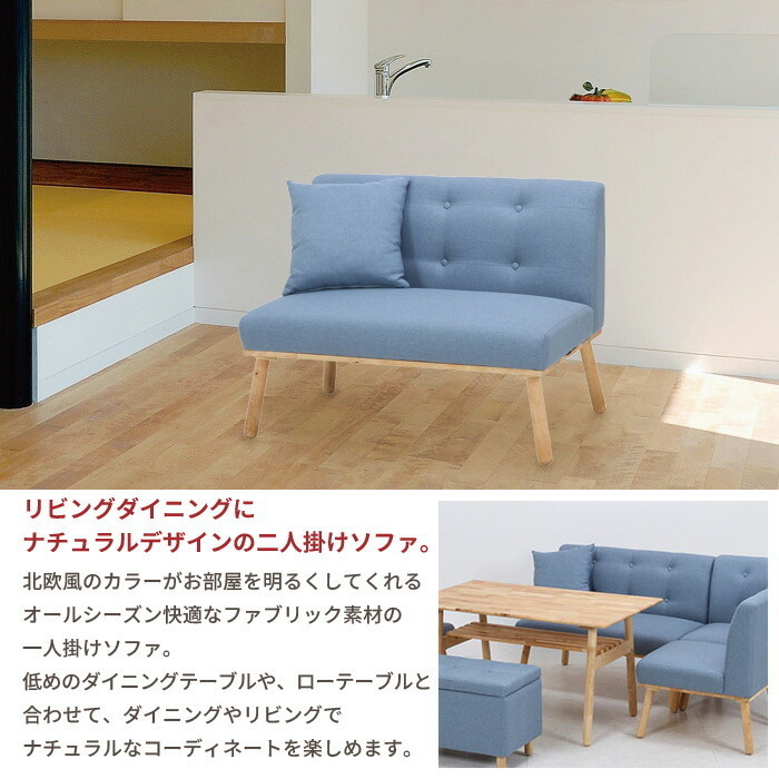 ソファ 二人掛け ダイニングチェア チェア いす 椅子 天然木 布張り ファブリック 北歐テイスト シンプル グリーン M5-MGKFGB00104GR