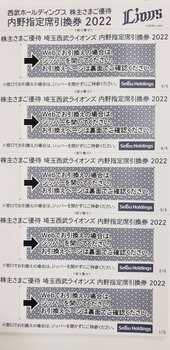 西武ホールディングス　株主優待券(1000株以上)　１冊　※別紙 内野指定席引換券5枚付　有効期限：2022年11月30日まで_画像3