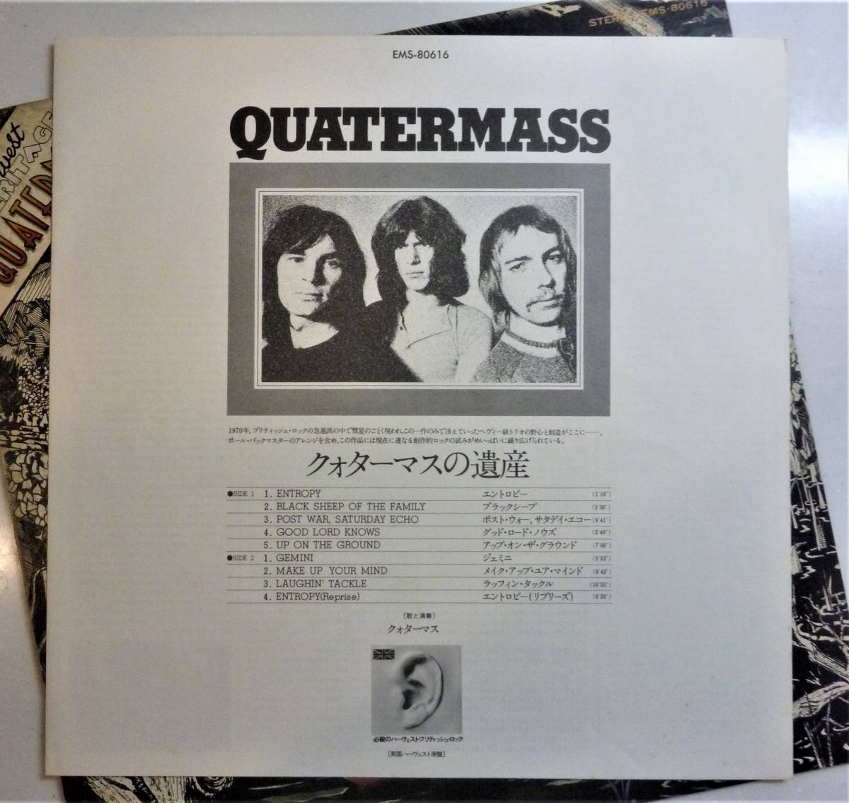 【アナログＬＰ●ビニール盤●日本盤】「クオーターマスの遺産」クオーターマス QUARTERMASS_画像3