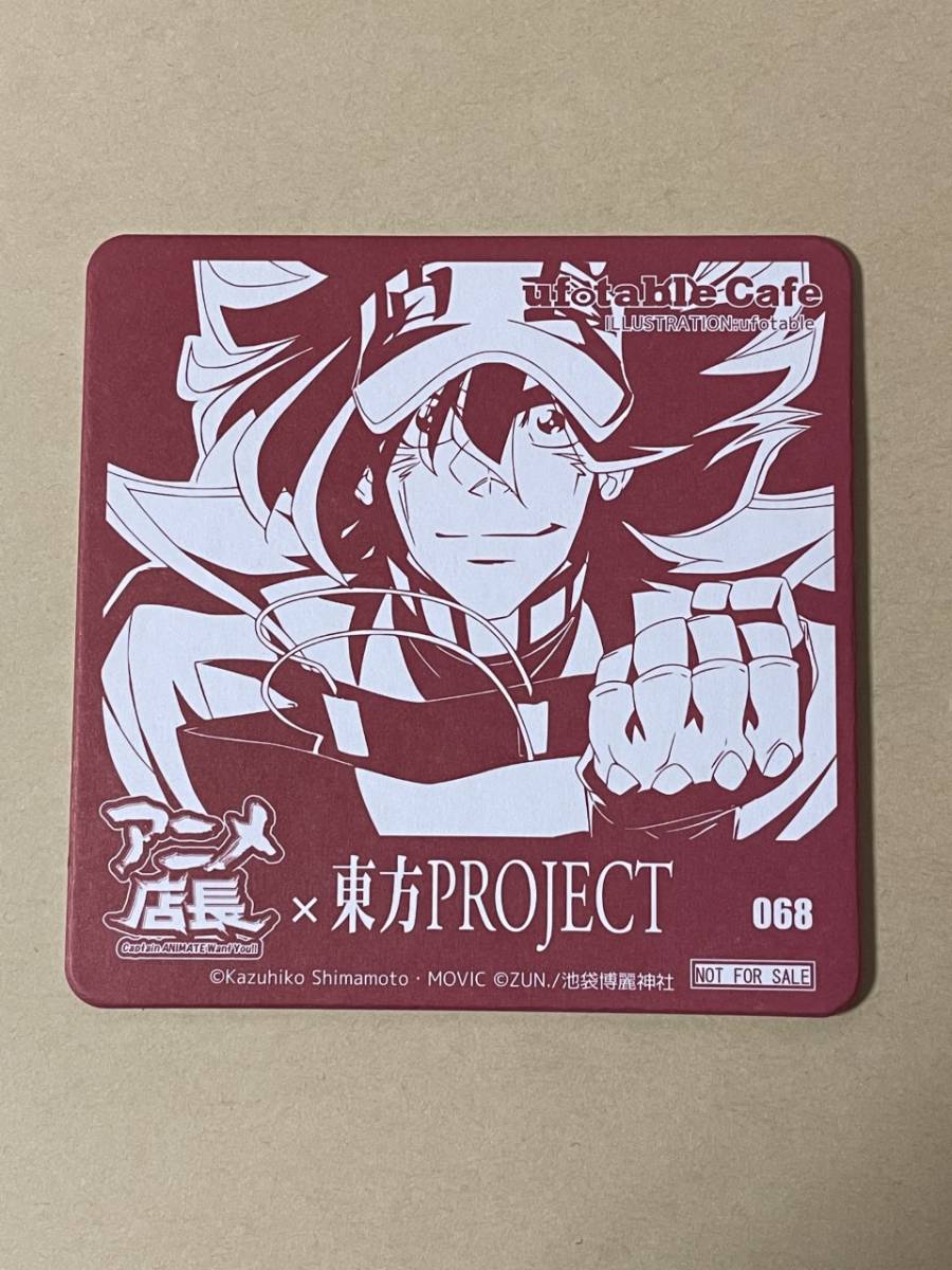 ufotable cafe アニメ店長 東方Project コースター 八雲藍 八雲 ufotable cafe アニメ店長 東方Project コースター 八雲藍 八雲