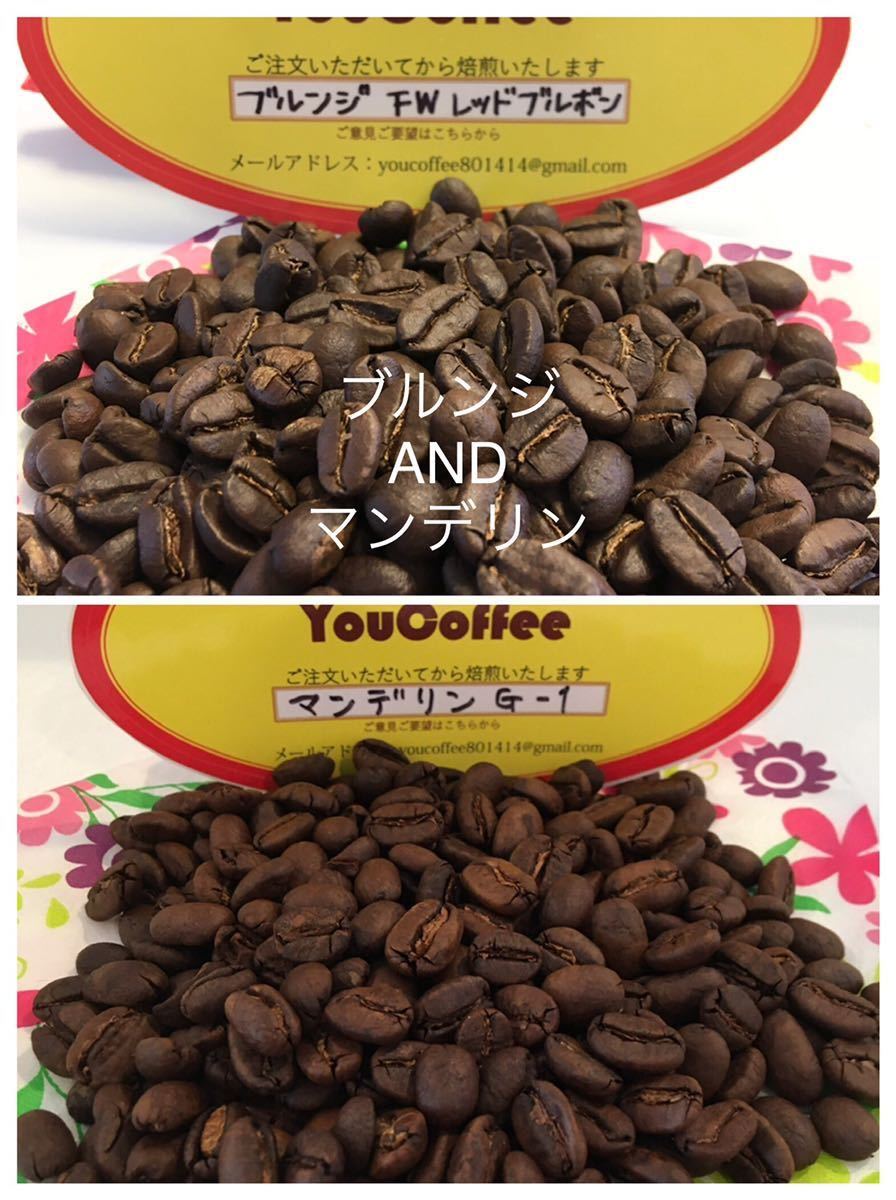 コーヒー豆 セット 人気の Qグレード ブルンジFWレッドブルボン & マンデリンG-1 YouCoffee ご注文後に自家焙煎_画像1