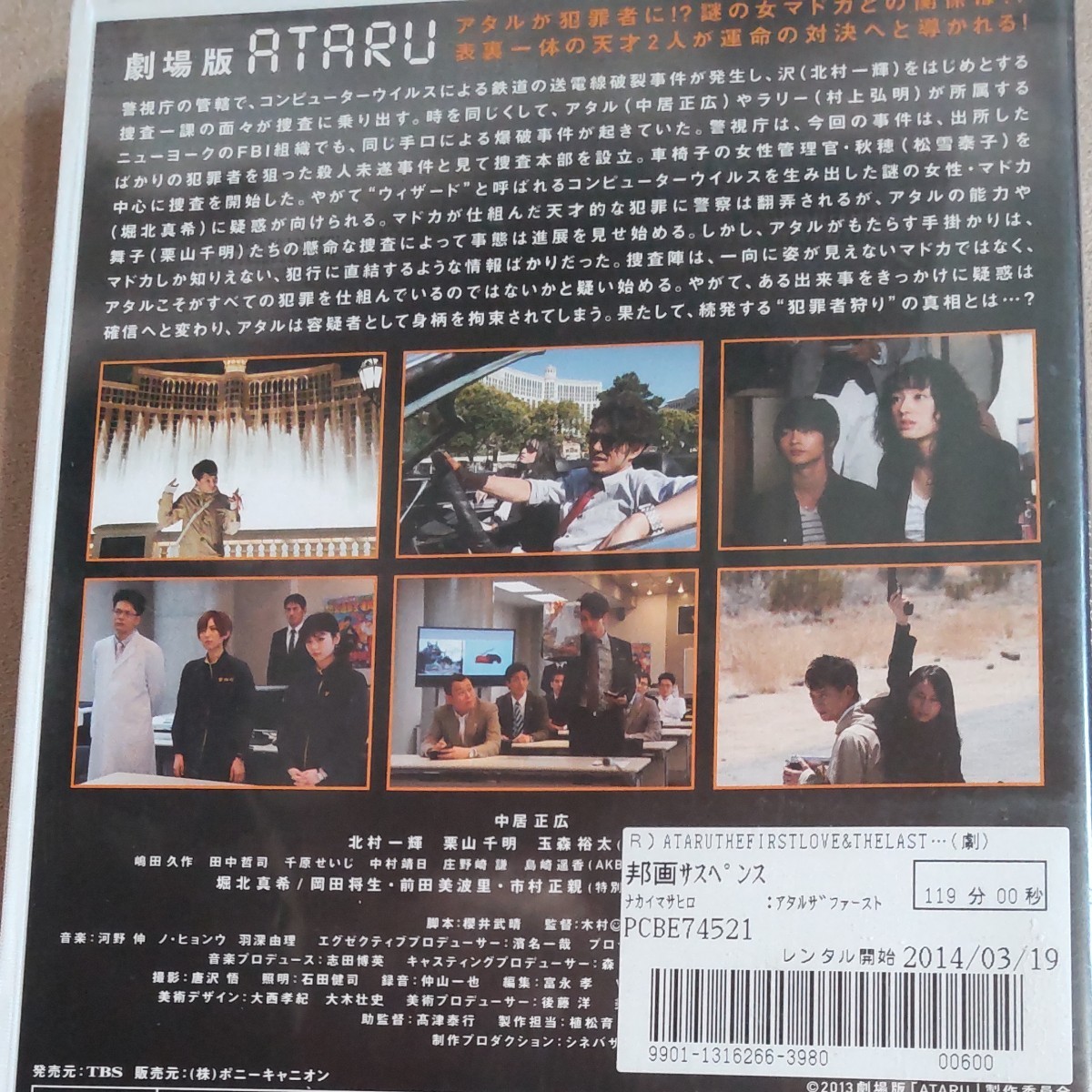 劇場版 ATARU アタル THE FIRST LOVE & THE LAST KILL DVD レンタル落ち 劇場版 ATARU アタル THE FIRST LOVE & THE LAST KILL DVD レンタル落ち
